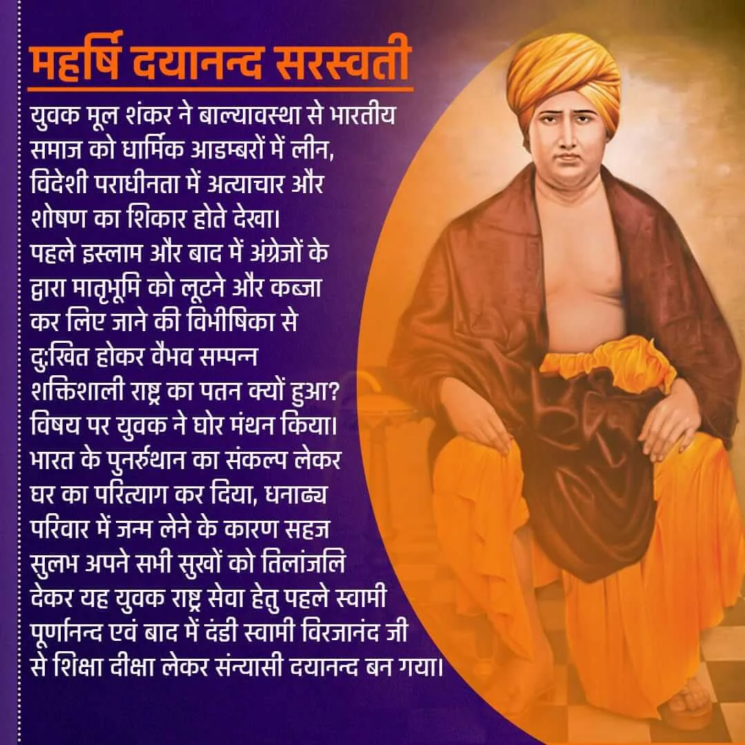 Swami-Dayanand-Saraswati-Jayanti 13